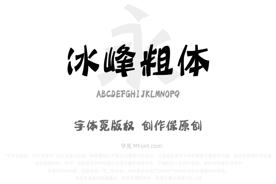 汉标冰峰粗体