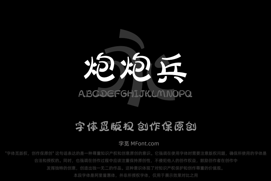 三极炮炮兵 中粗