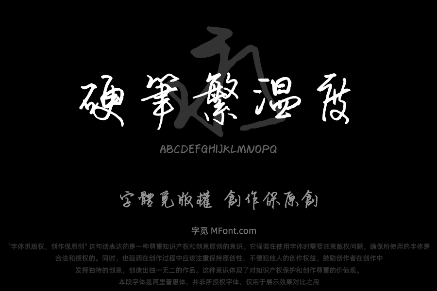 华光硬笔繁温度体
