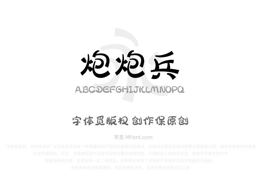 三极炮炮兵 中粗