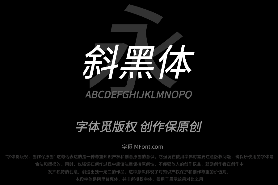 江城斜黑体 400W
