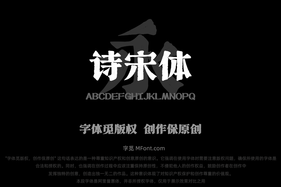 上首诗宋体