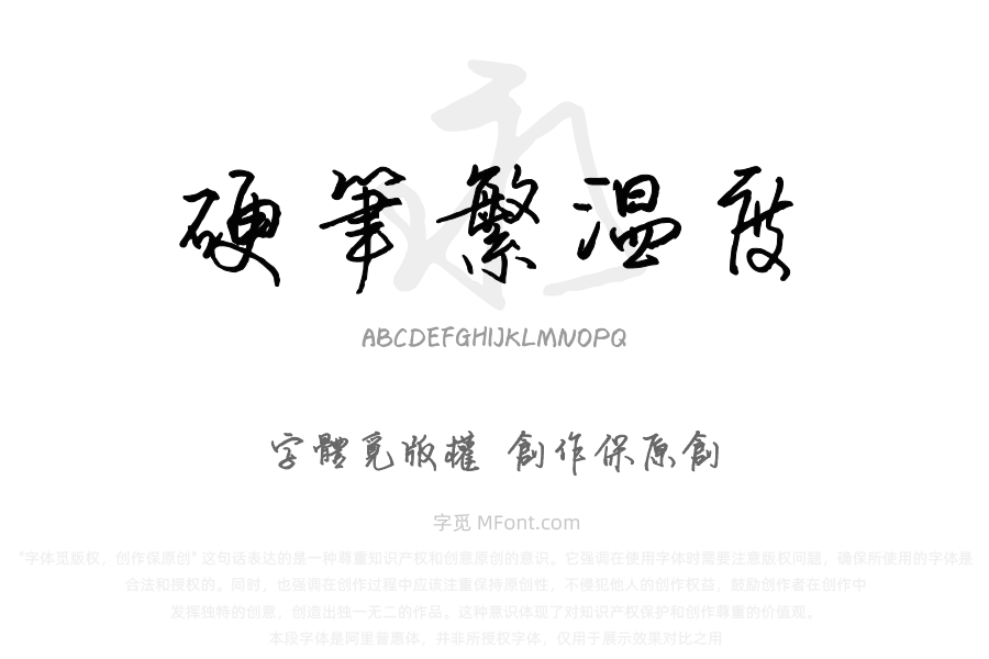 华光硬笔繁温度体