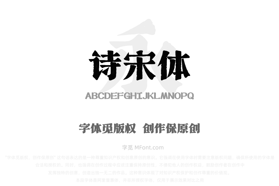 上首诗宋体