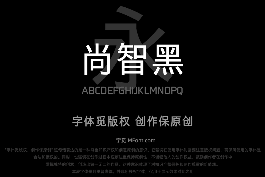 霞鹜尚智黑