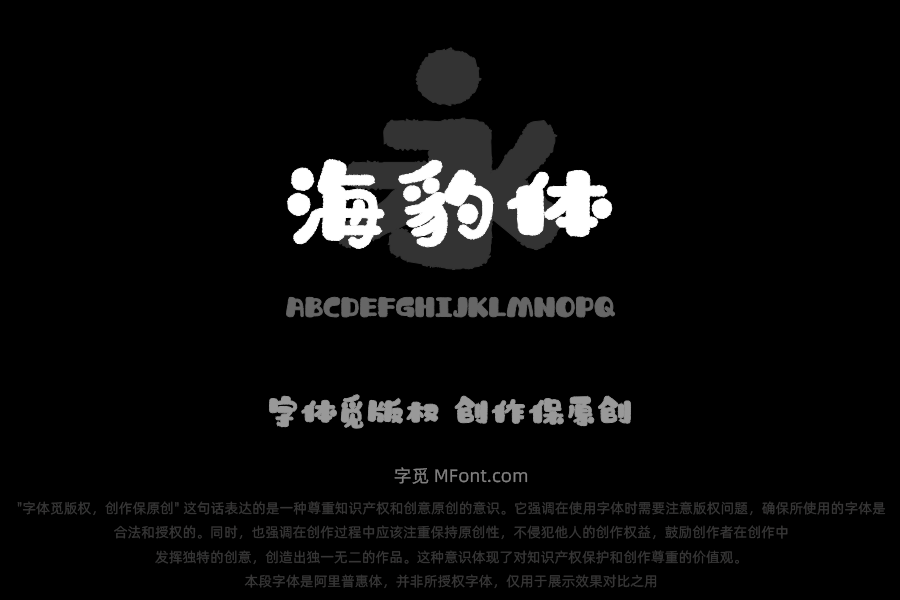 Aa海豹体