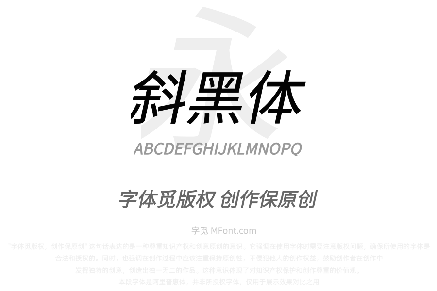 江城斜黑体 400W
