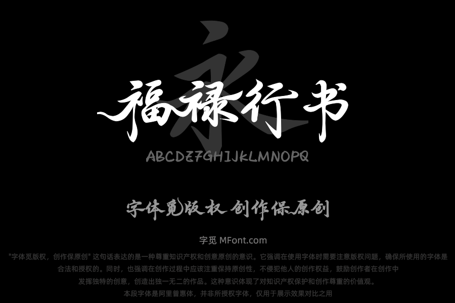 Aa灵蛇献瑞 福禄行书