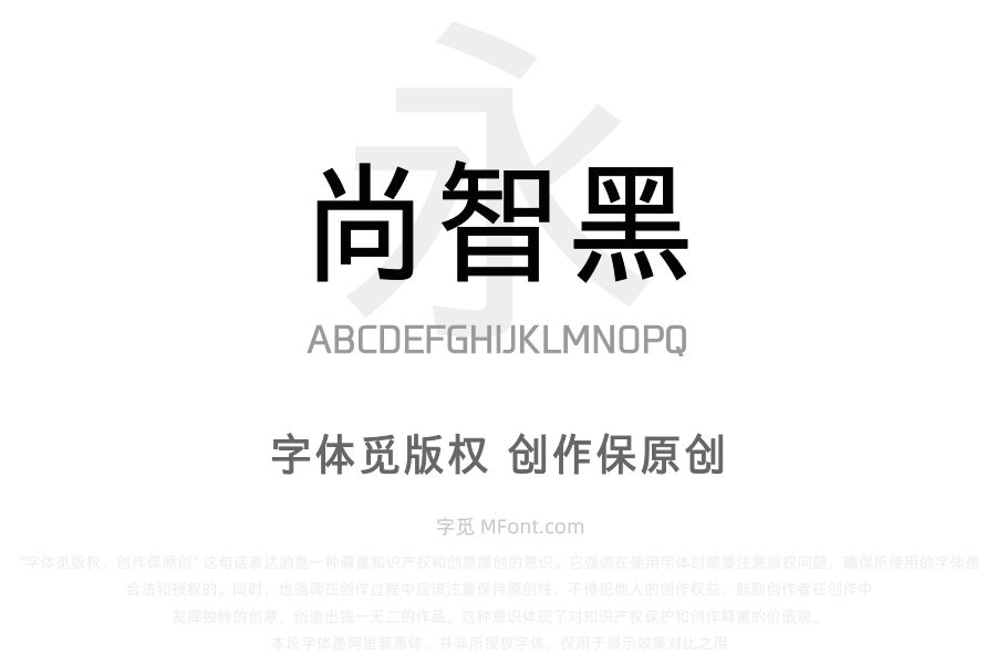 霞鹜尚智黑
