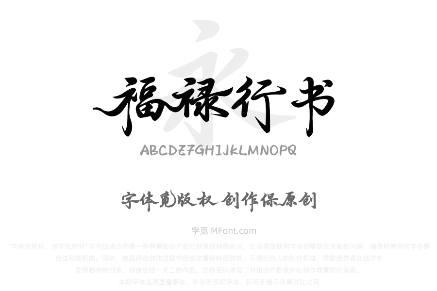 Aa灵蛇献瑞 福禄行书