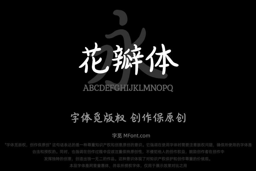Aa字体管家花瓣体