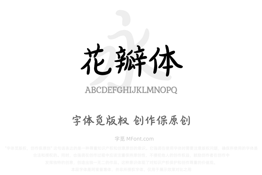 Aa字体管家花瓣体