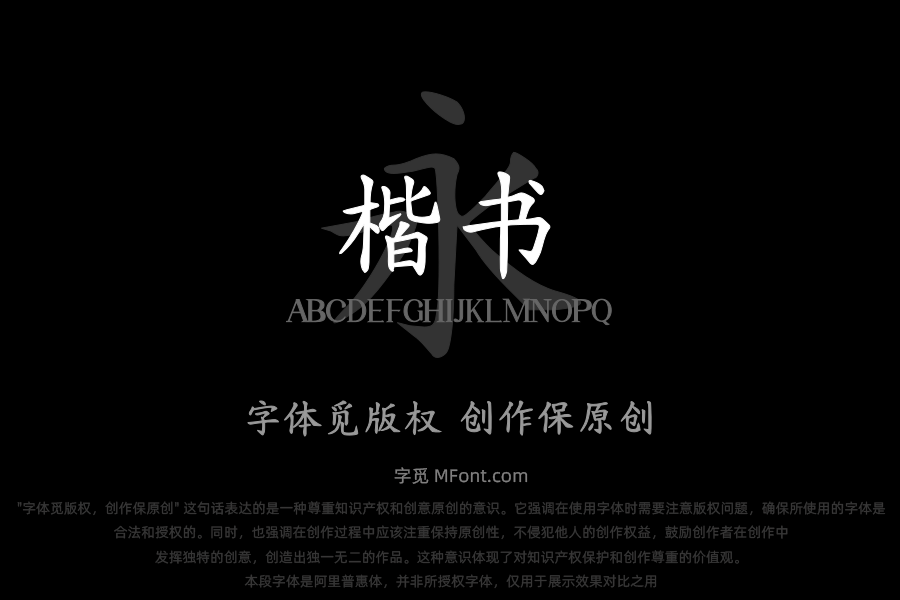 三极楷书