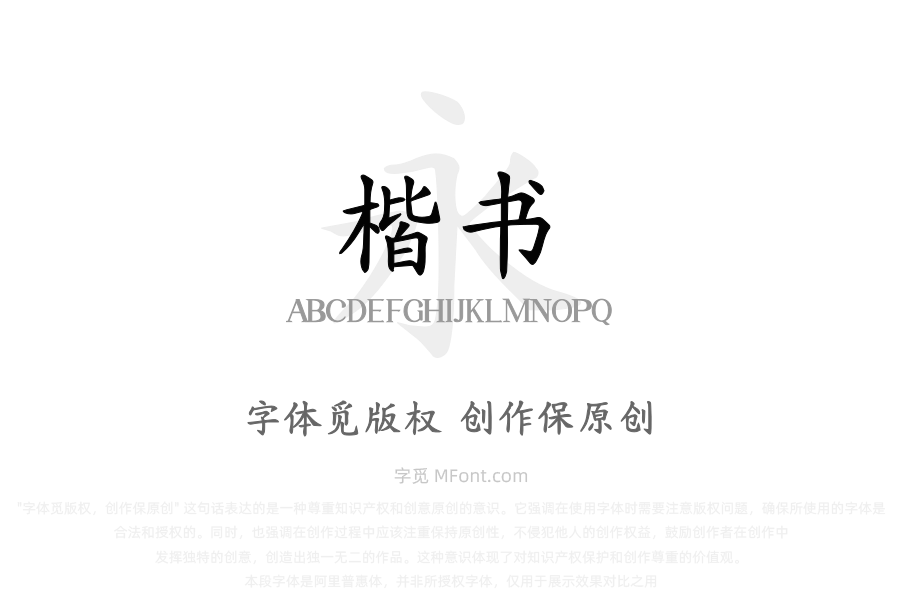 三极楷书