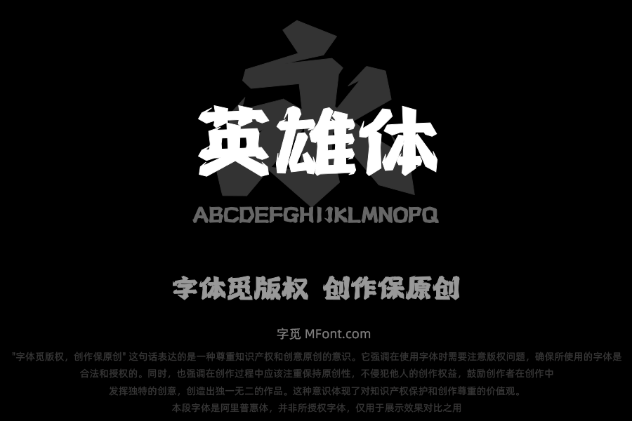 上首英雄体