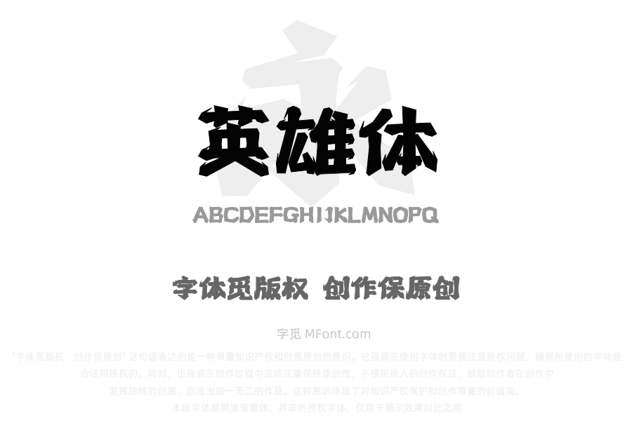 上首英雄体