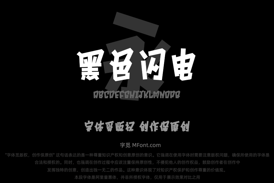 Aa黑色闪电
