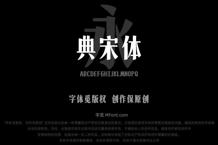 上首典宋体