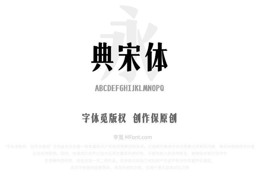 上首典宋体