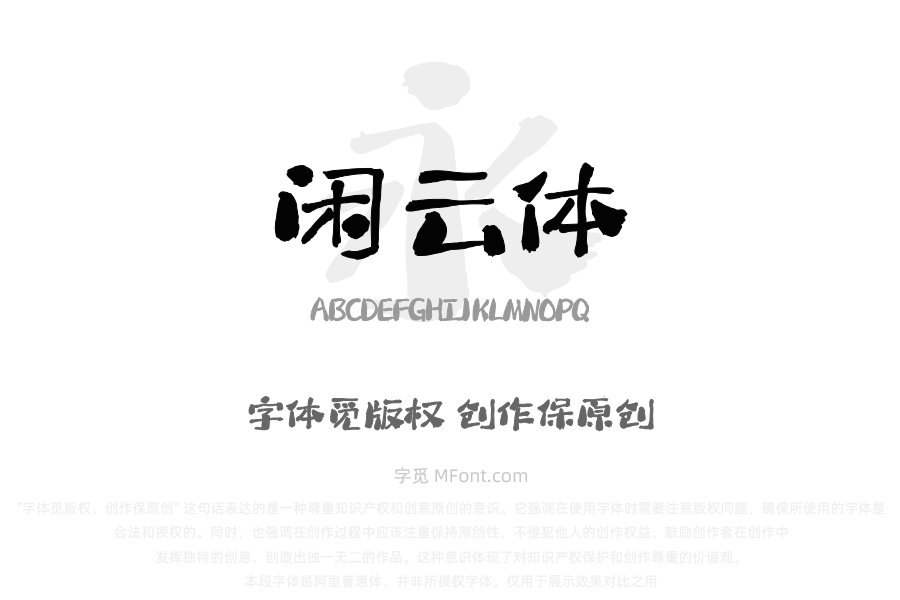 Aa闲云体