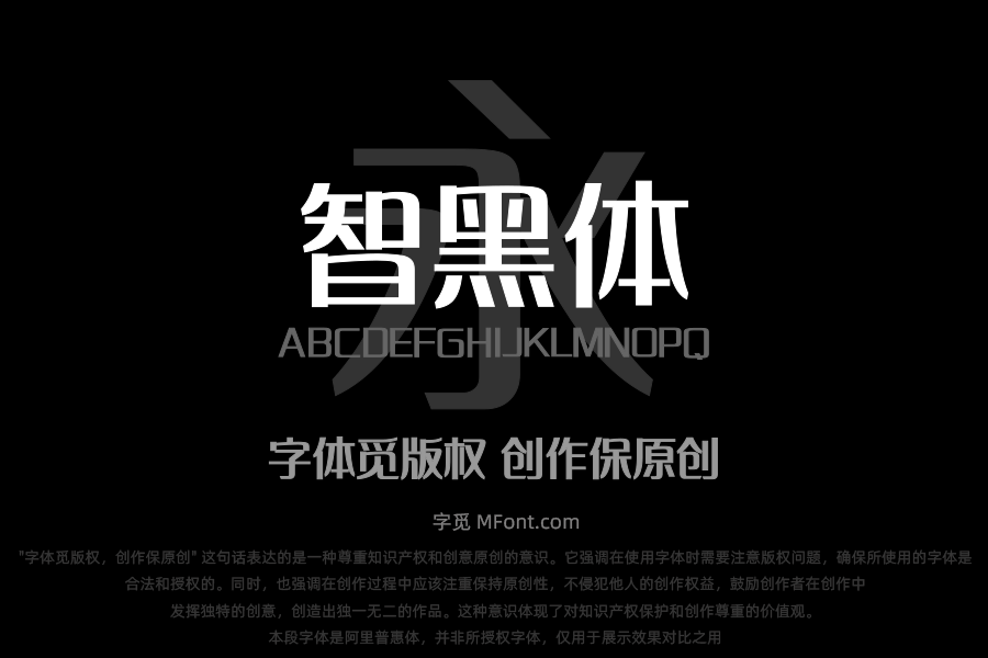 三极智黑体 粗