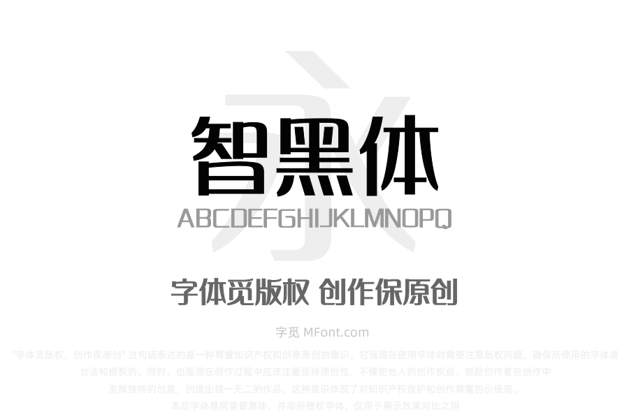三极智黑体 粗