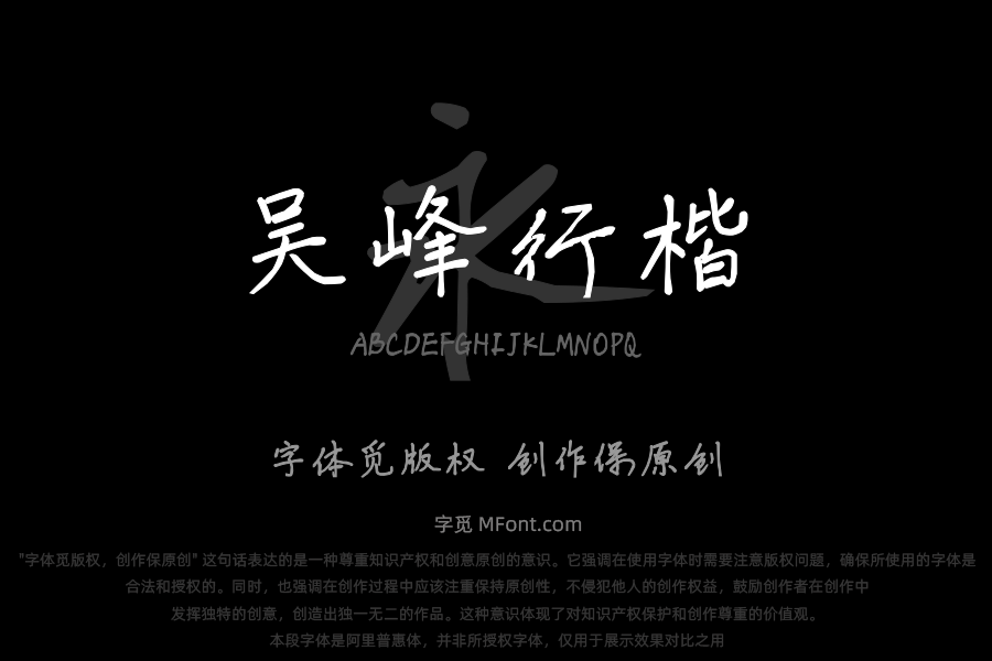三极吴峰行楷