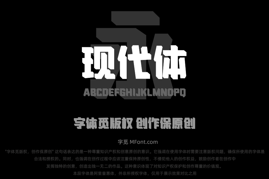文道现代体