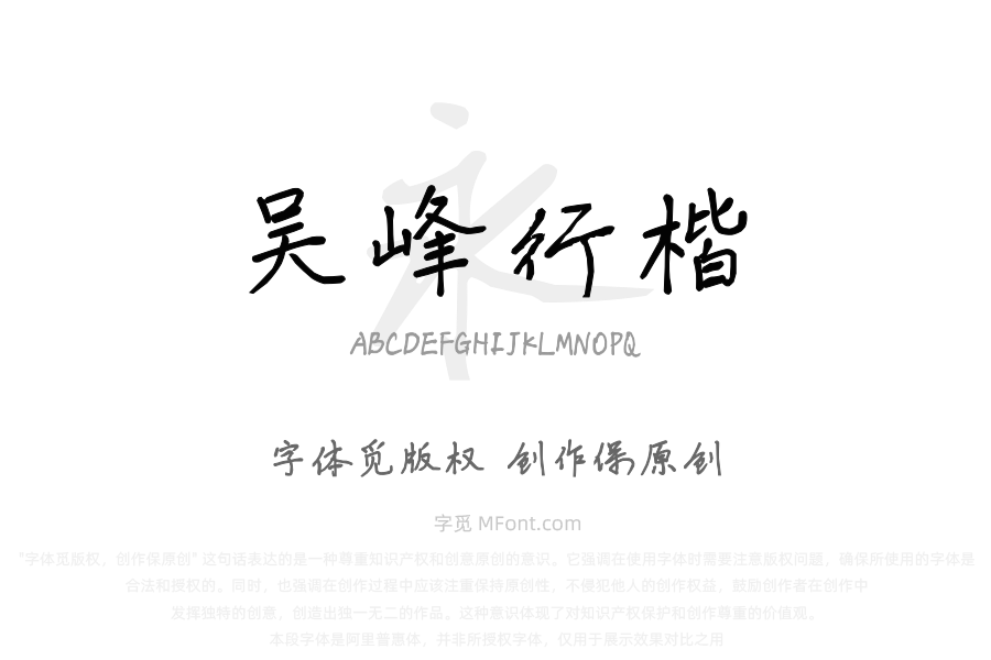 三极吴峰行楷