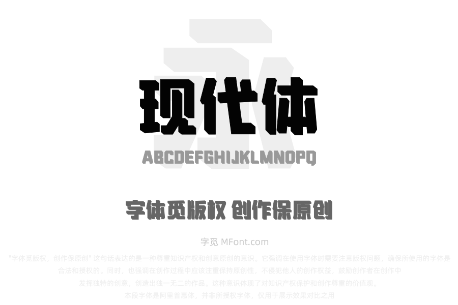 文道现代体