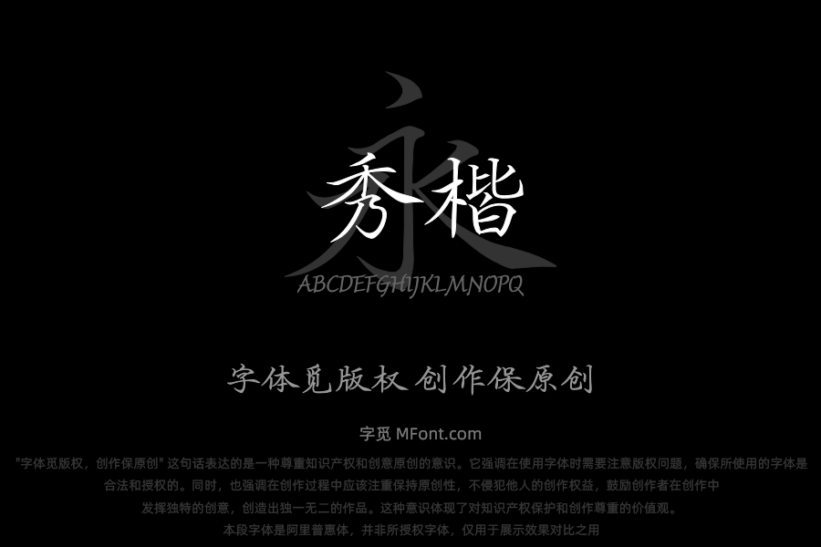 Aa秀楷
