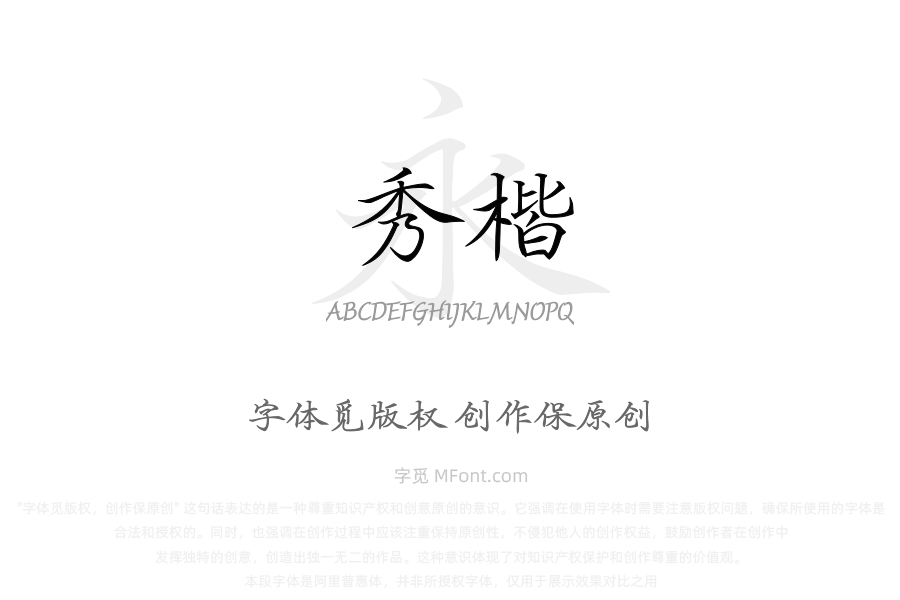 Aa秀楷