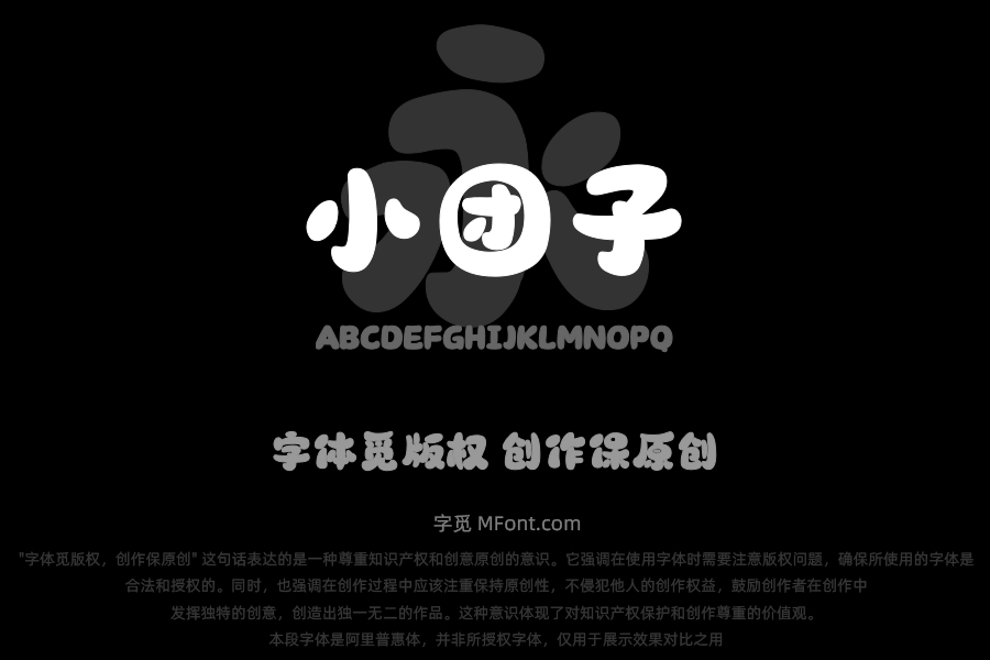山海小团子W
