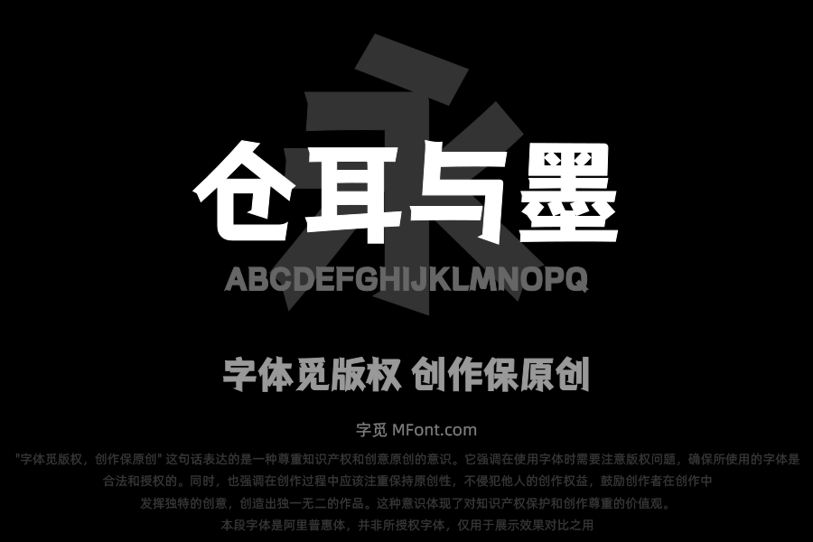 仓耳与墨W04