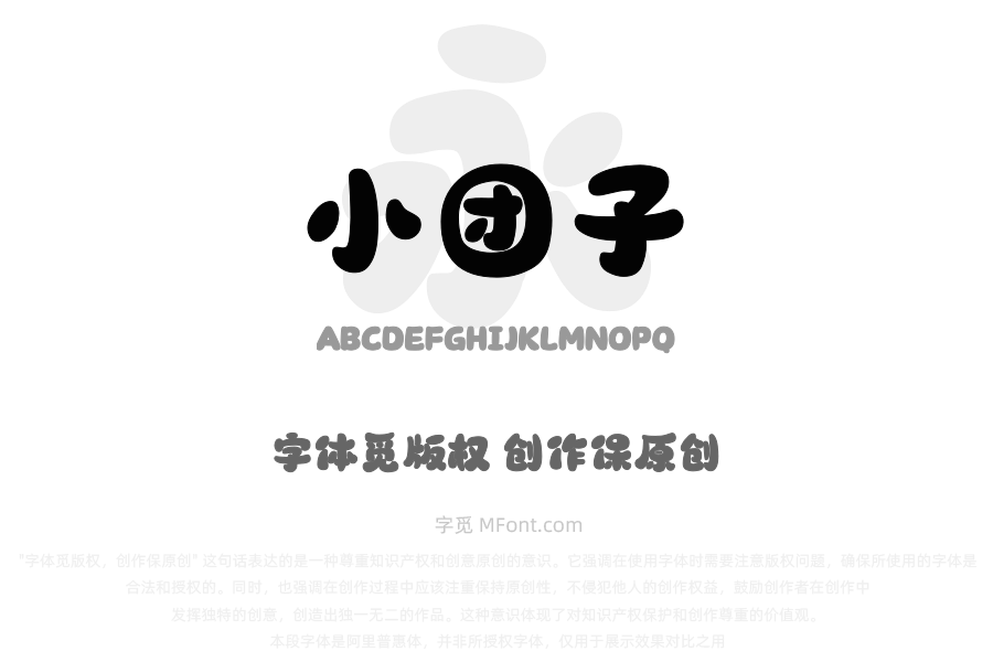 山海小团子W