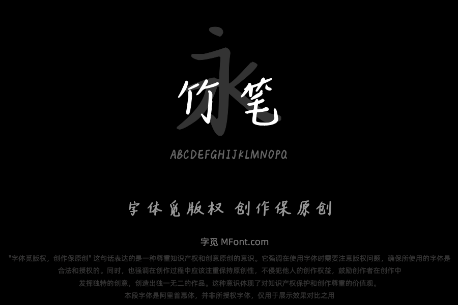 施申财竹笔
