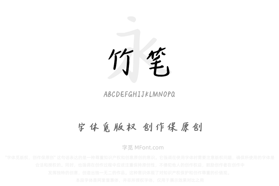 施申财竹笔