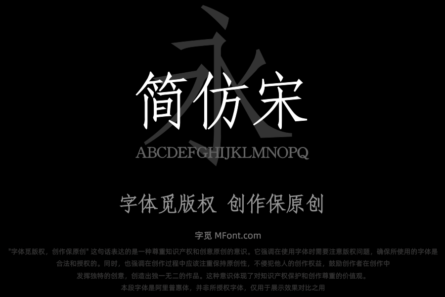 青鸟华光简仿宋