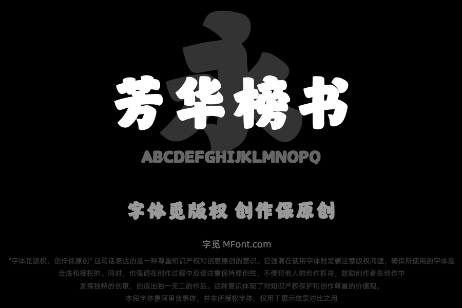 山海芳华榜书W