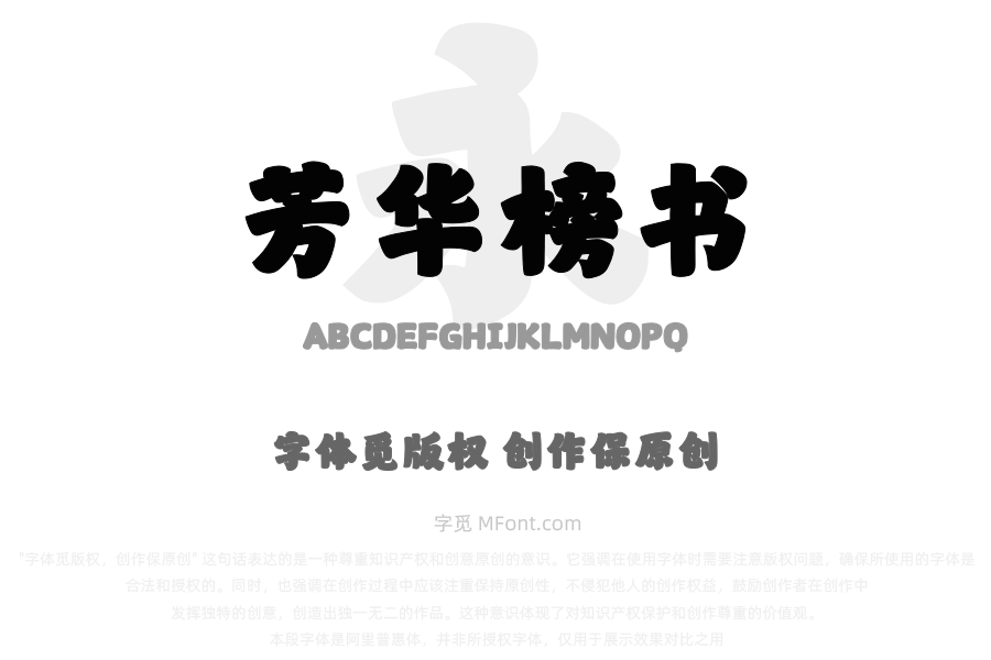 山海芳华榜书W