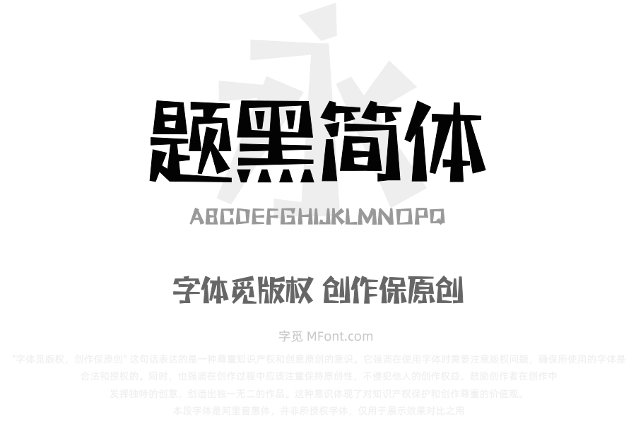 三极题黑简体