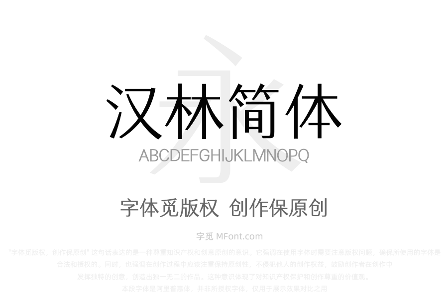 三极汉林简体