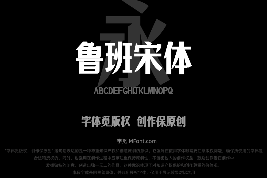 上首鲁班宋体