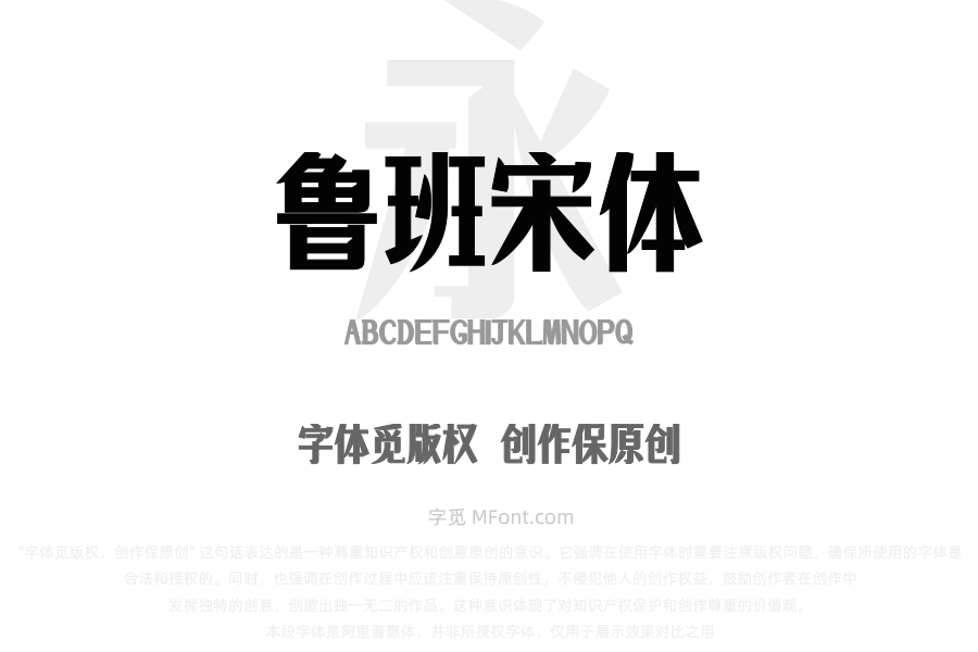 上首鲁班宋体