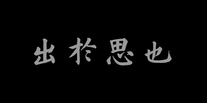 汉标姜立纲东铭册-图片