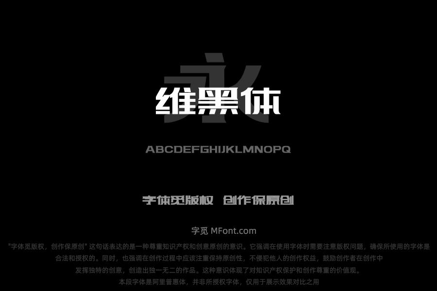 上首维黑体