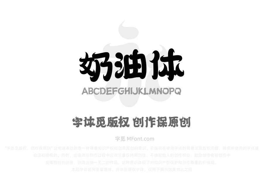 三极奶油体 粗