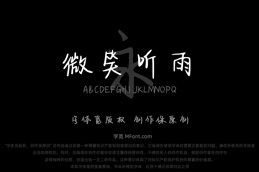 微笑听雨