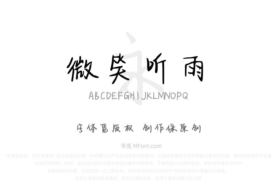 微笑听雨