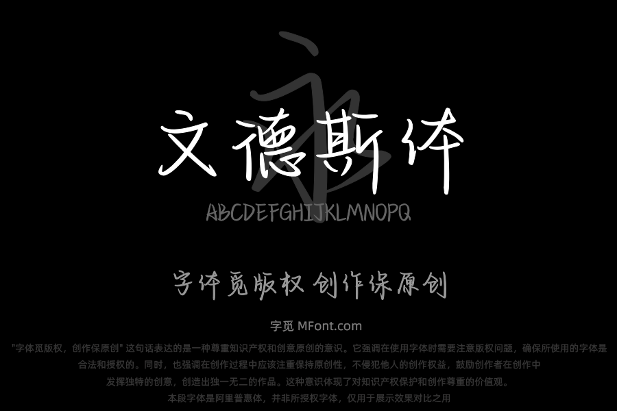 也字工厂文德斯体